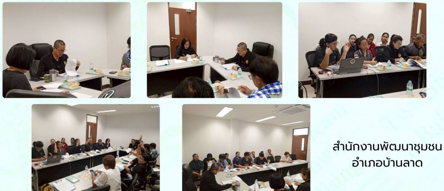 พช.บ้านลาด : ประชุมคณะอนุกรรมการกลั่นกรองและติดตามการดำเนินงานกองทุนพัฒนาบทบาทสตรีอำเภอบ้านลาด ครั้งที่ 2/2569