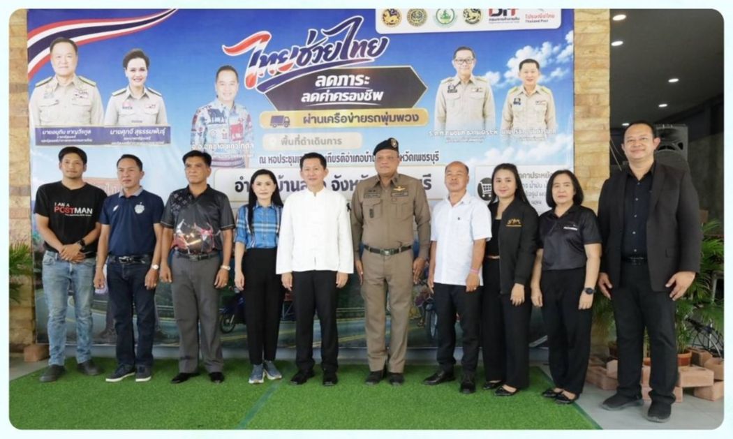 พช.บ้านลาด : ร่วมกิจกรรม ปล่อยขบวนเครือข่ายรถพุ่มพวง ตามโครงการไทยช่วยไทย ลดภาระ ลดค่าครองชีพ อำเภอบ้านลาด