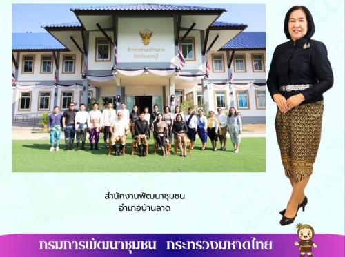 พช.บ้านลาด : ร่วมรณรงค์สวมชุดไทยนุ่งโจงกระเบนปฏิบัติราชการ เพื่อเชิญชวนประชาชนและนักท่องเที่ยวแต่งกายย้อนยุคเที่ยวงาน “พระนครคีรี-เมืองเพชร ครั้งที่ 39”