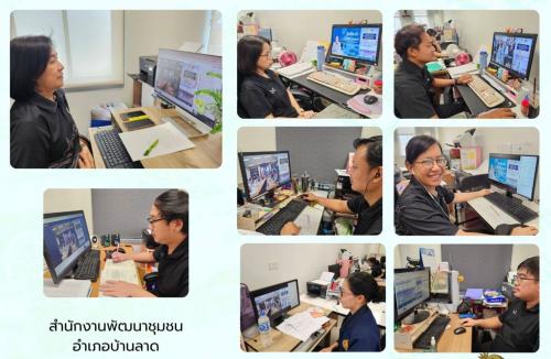 พช.บ้านลาด : ร่วมฟังการประชุม มอบนโยบาย รัฐมนตรีช่วยว่าการกระทรวงมหาดไทย