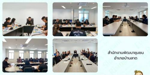 พช.บ้านลาด : ประชุมคณะอนุกรรมการกลั่นกรองและติดตามการดำเนินงานกองทุนพัฒนาบทบาทสตรีอำเภอบ้านลาด ครั้งที่ 3/2569